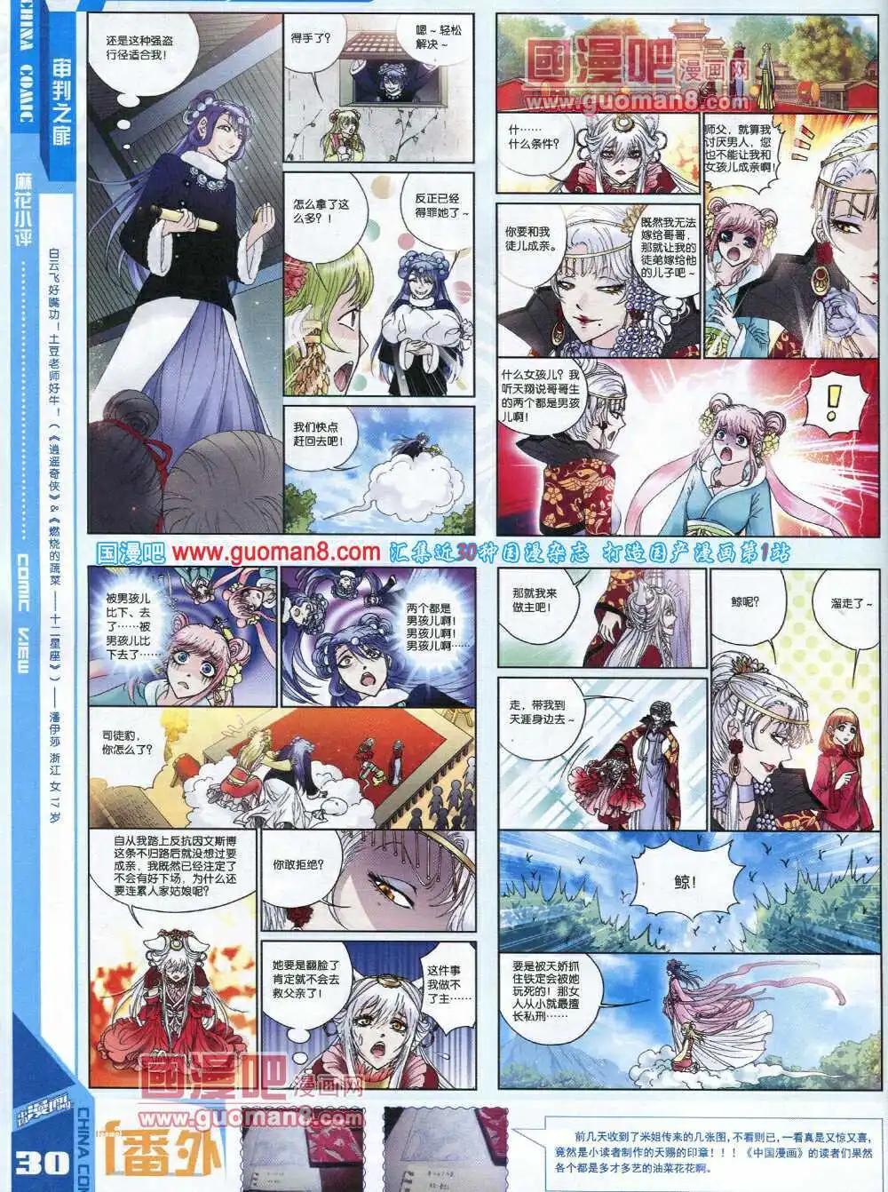 《中国漫画》14年7期 第32页
