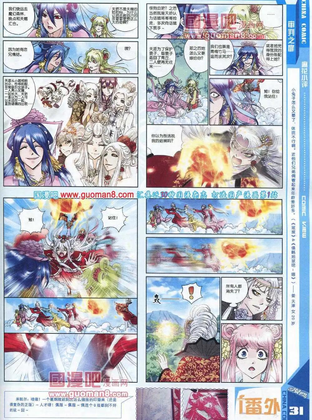 《中国漫画》14年7期 第33页