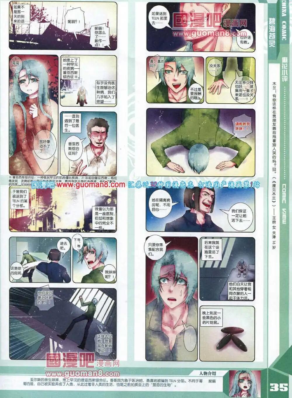 《中国漫画》14年7期 第37页