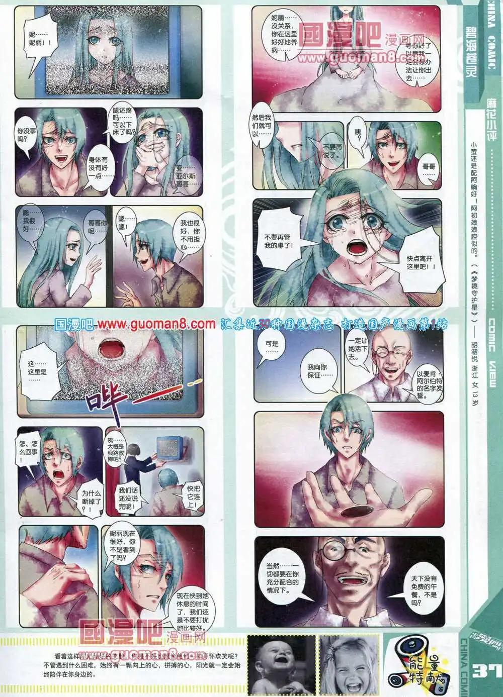 《中国漫画》14年7期 第39页