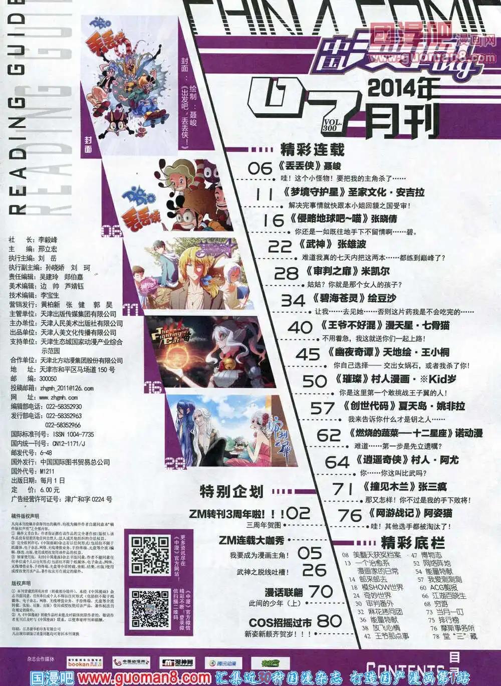 《中国漫画》14年7期 第3页