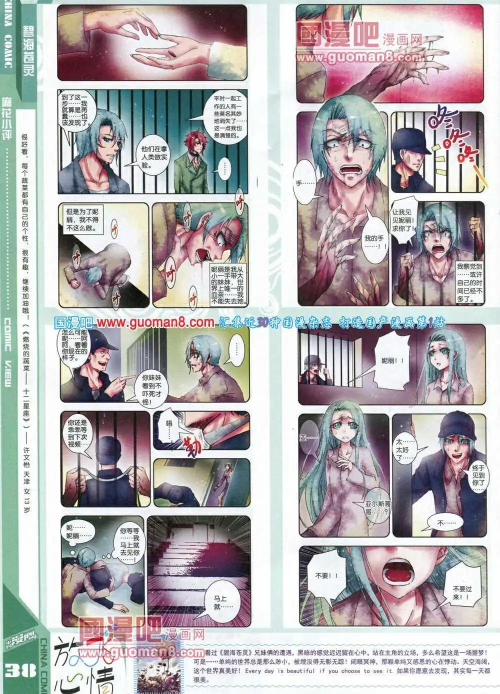 《中国漫画》14年7期 第40页