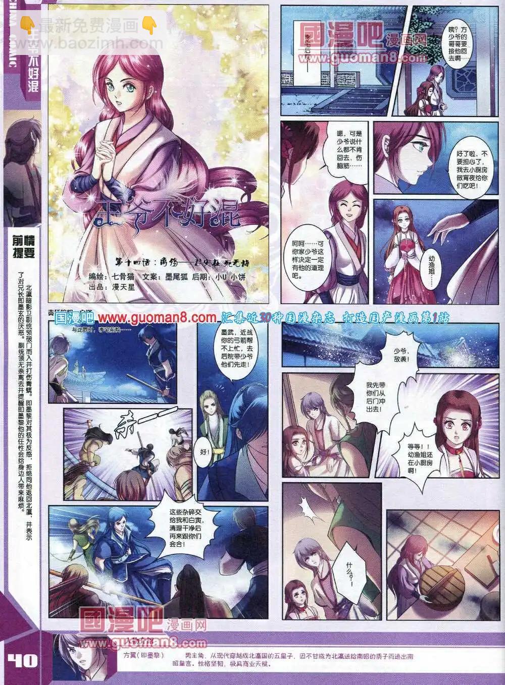《中国漫画》14年7期 第42页
