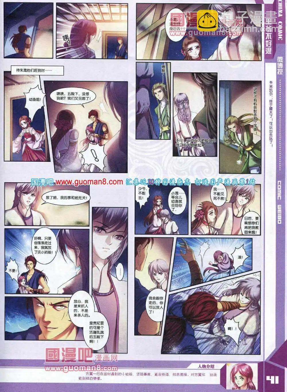 《中国漫画》14年7期 第43页
