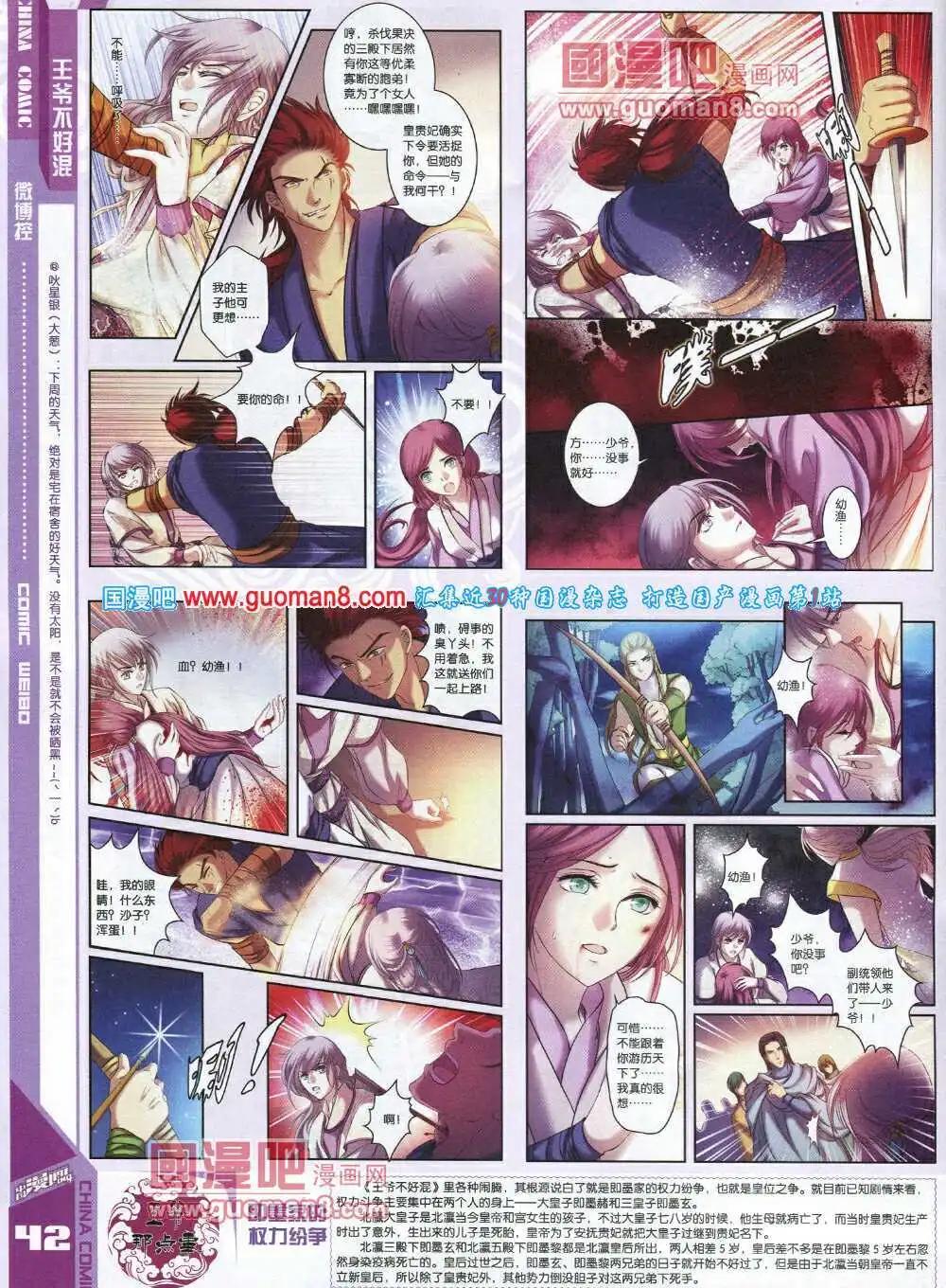 《中国漫画》14年7期 第44页