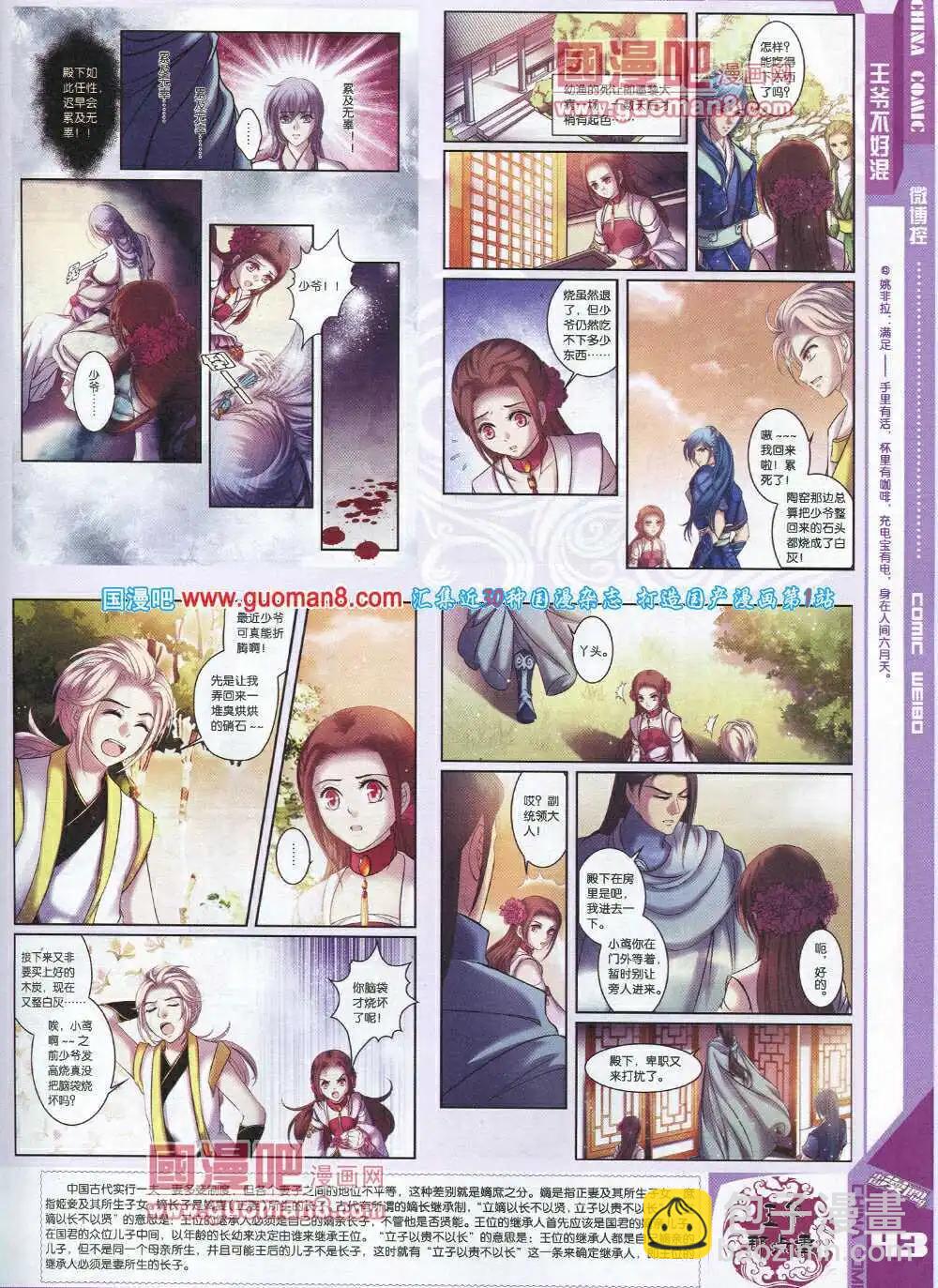 《中国漫画》14年7期 第45页