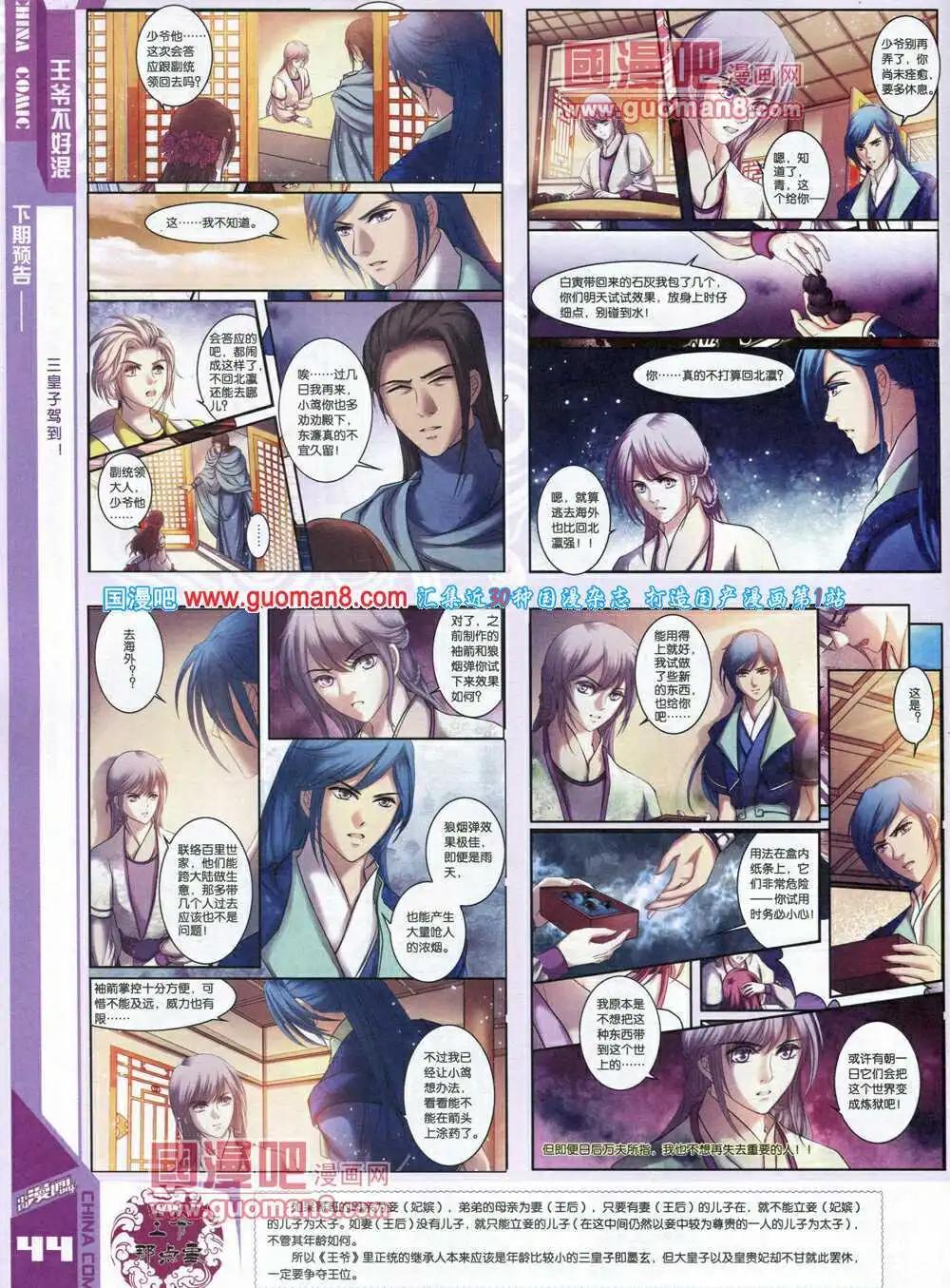 《中国漫画》14年7期 第46页