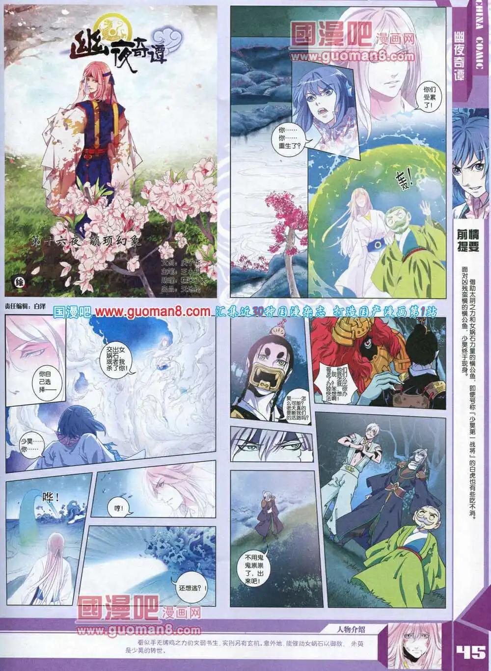 《中国漫画》14年7期 第47页