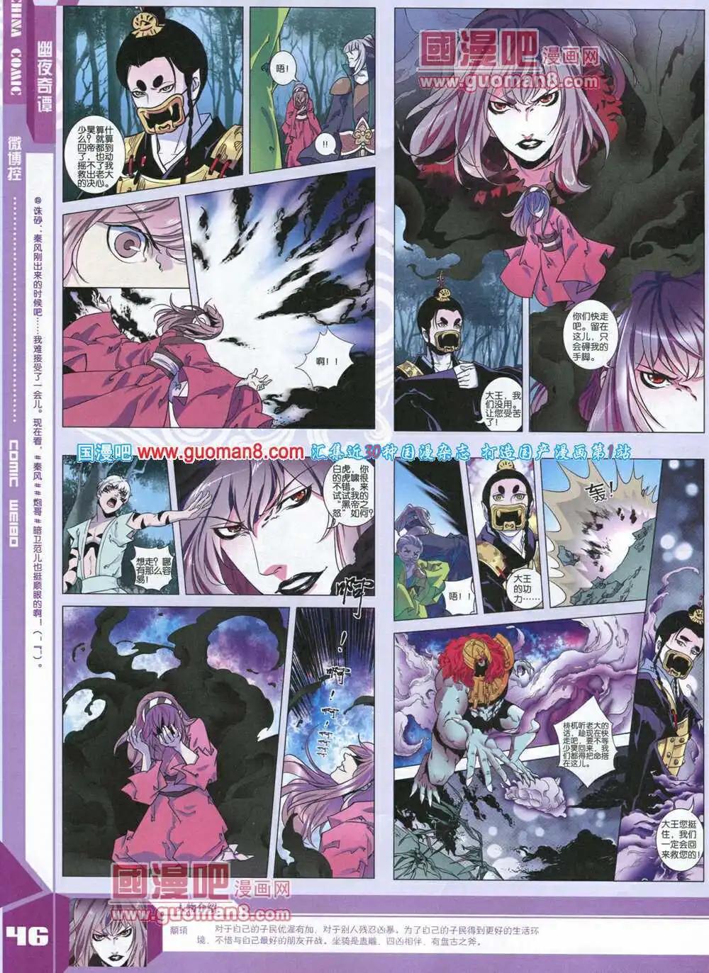 《中国漫画》14年7期 第48页