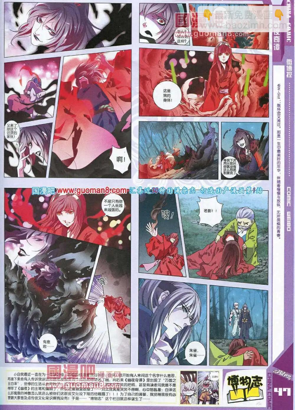 《中国漫画》14年7期 第49页