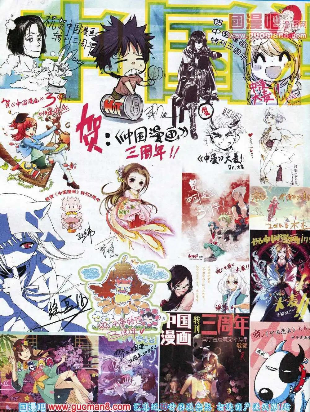 《中国漫画》14年7期 第4页