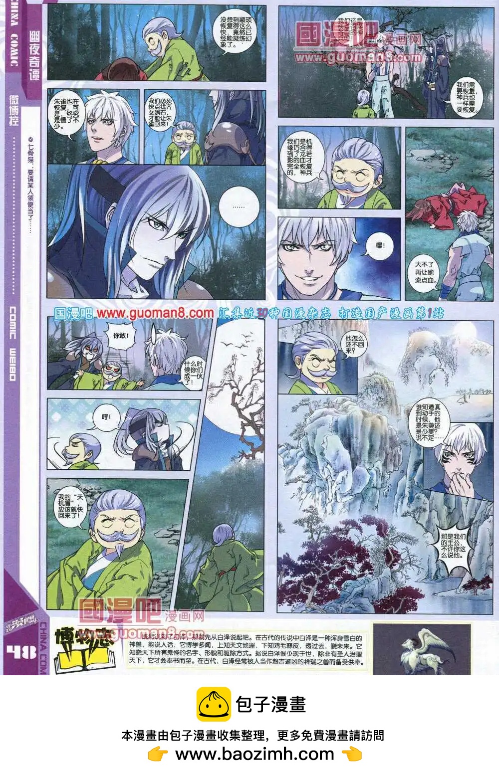 《中国漫画》14年7期 第50页