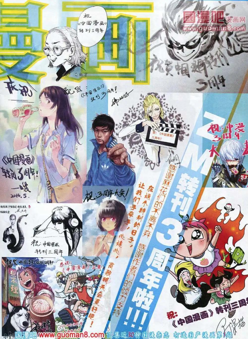 《中国漫画》14年7期 第5页