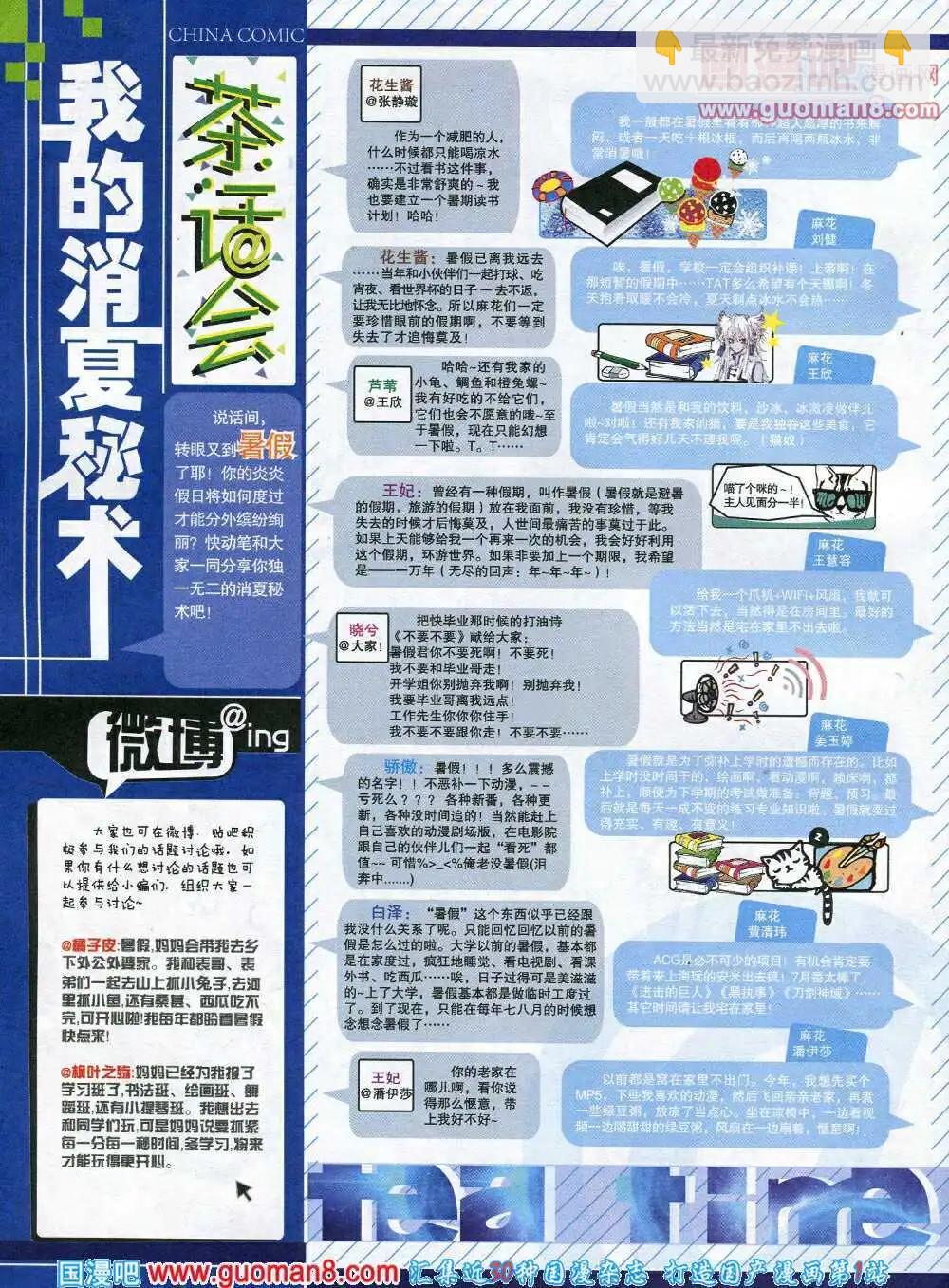 《中国漫画》14年7期 第6页