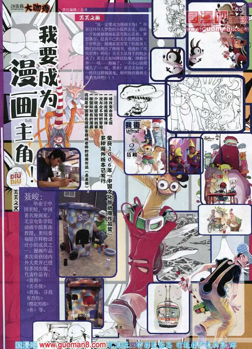 《中国漫画》14年7期 第7页