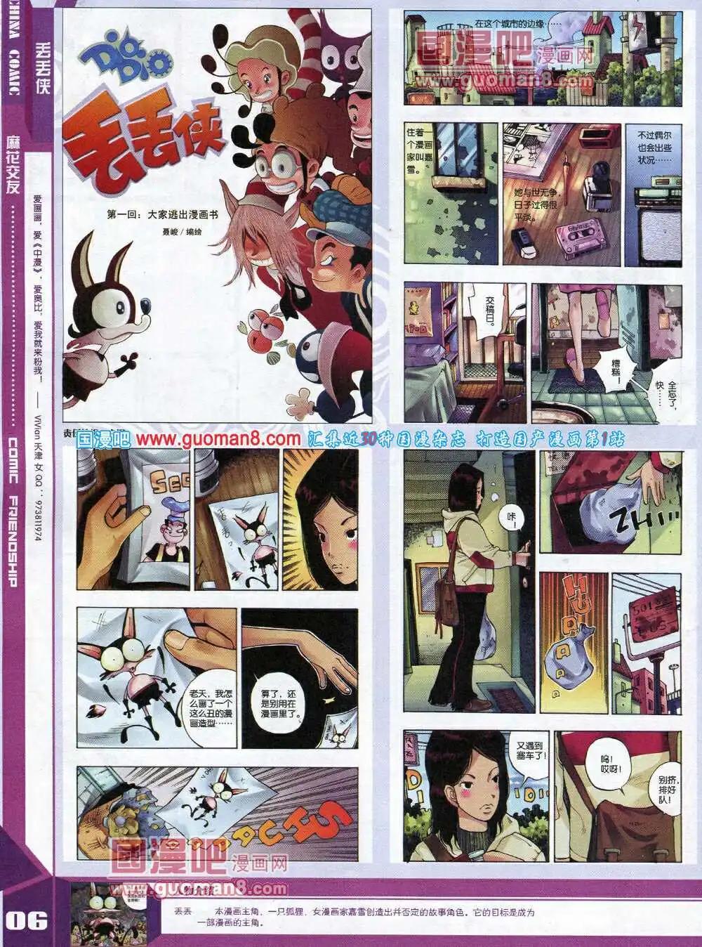 《中国漫画》14年7期 第8页