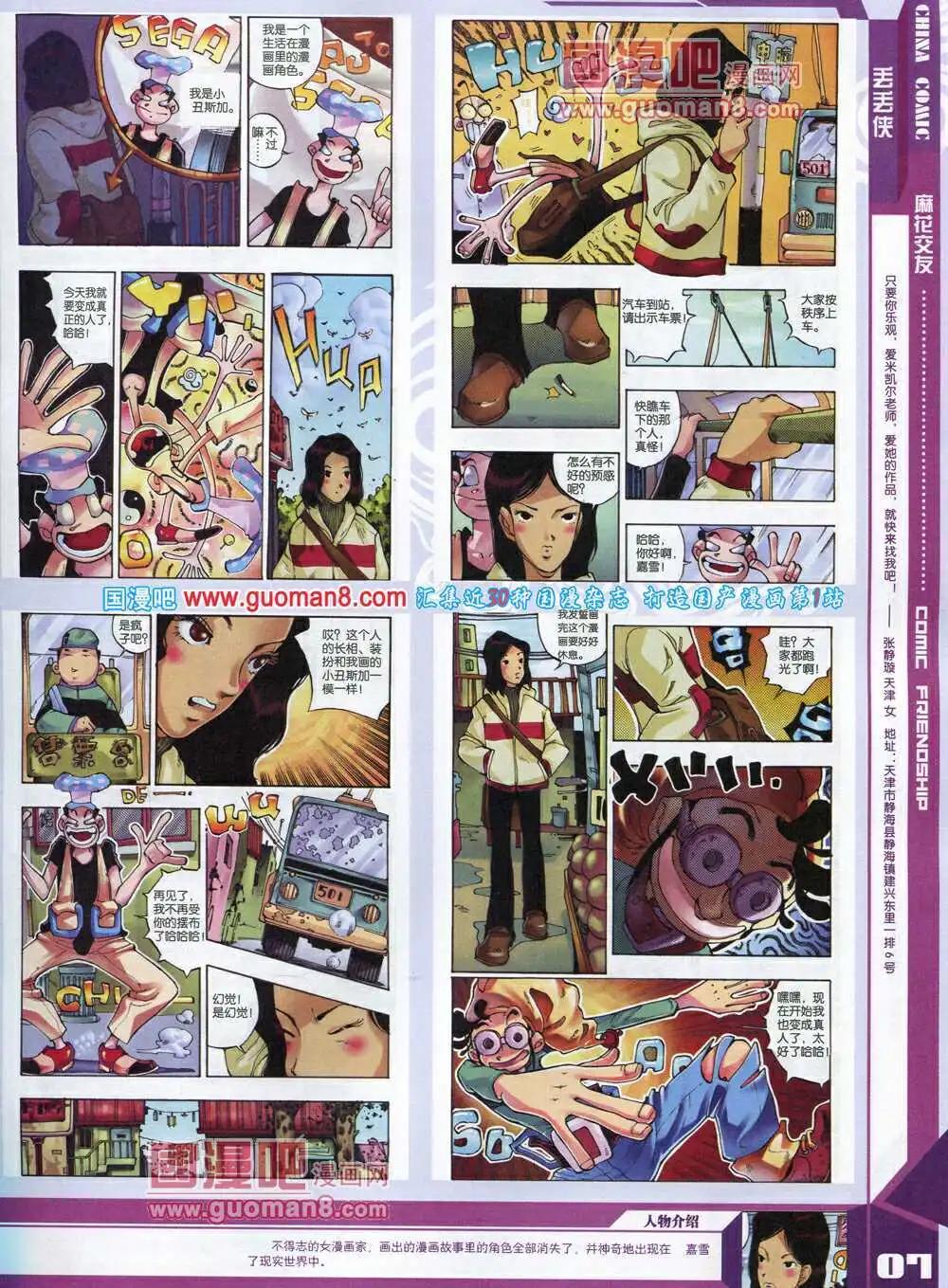 《中国漫画》14年7期 第9页