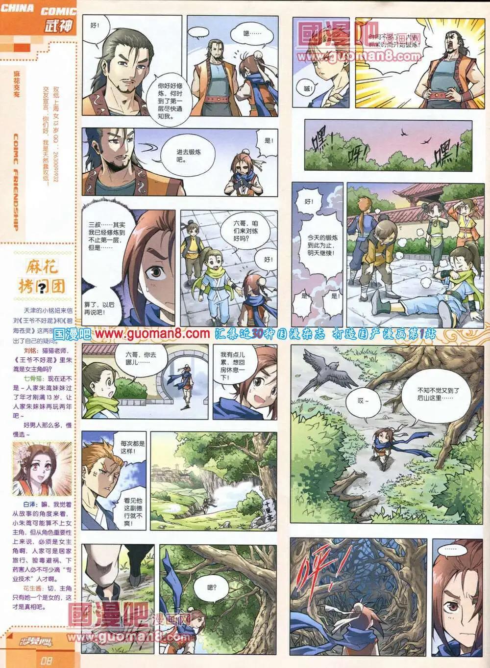 《中国漫画》14年第4期 第10页