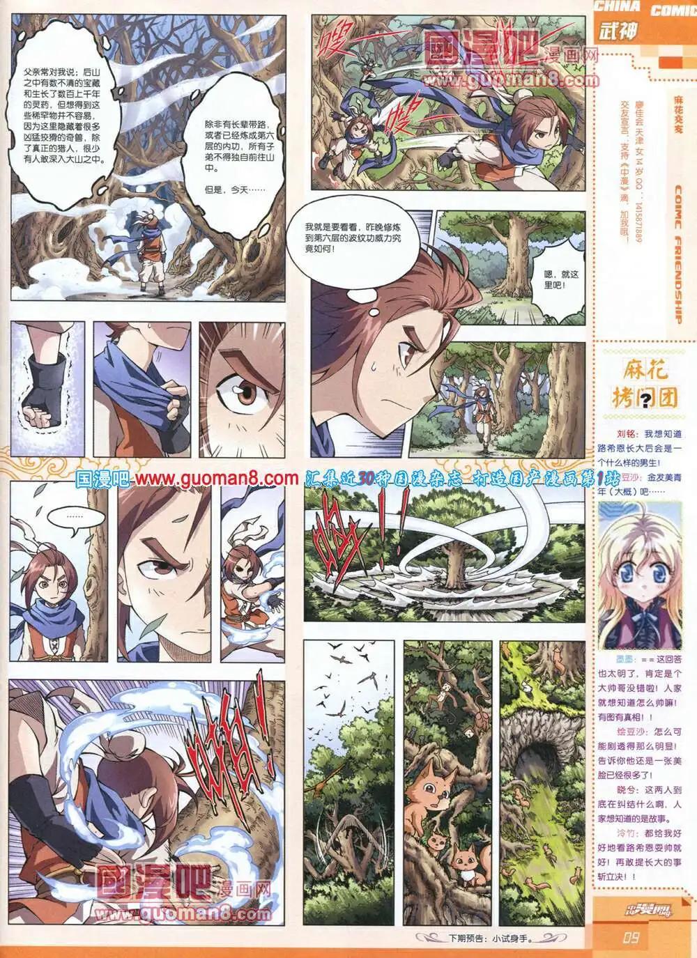 《中国漫画》14年第4期 第11页