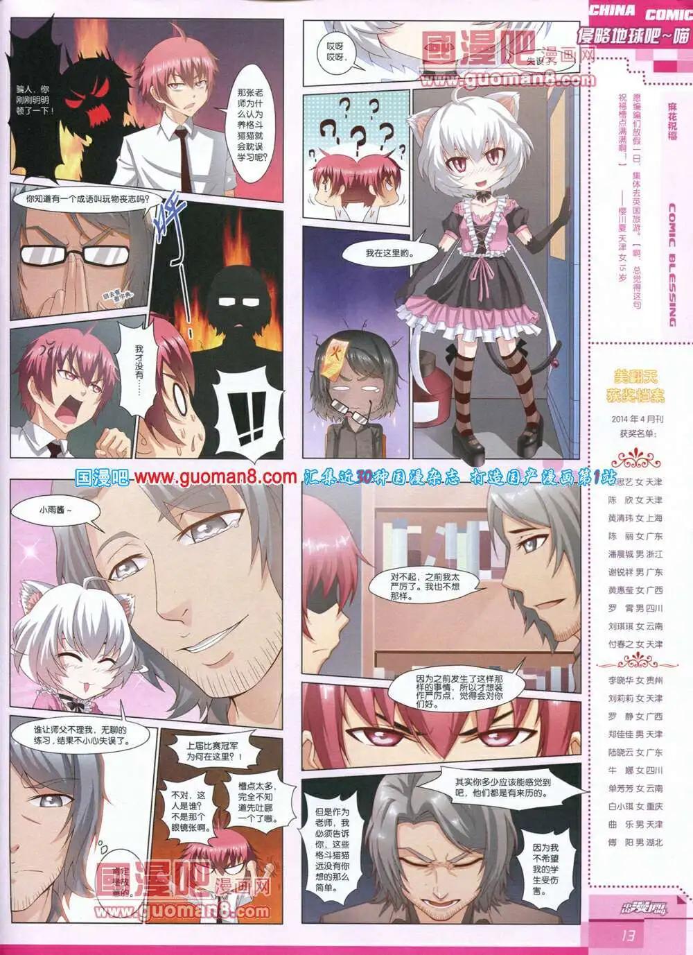 《中国漫画》14年第4期 第15页