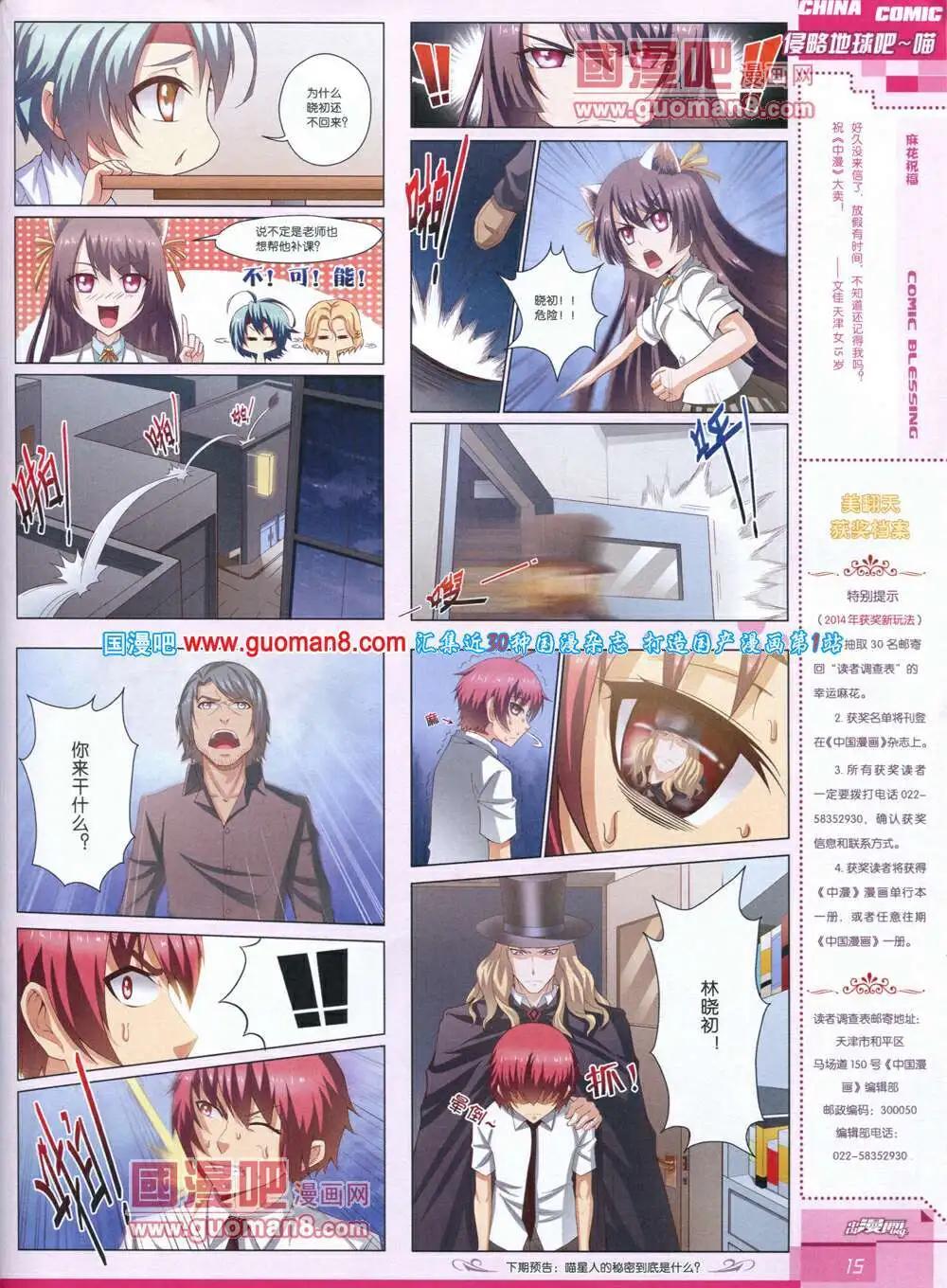 《中国漫画》14年第4期 第17页