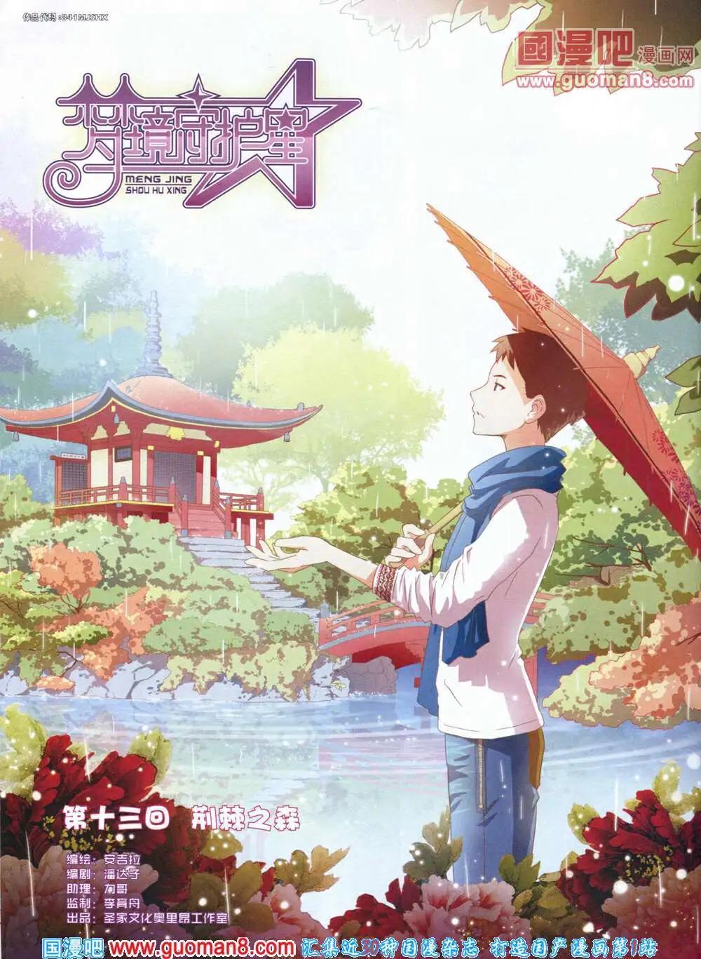 《中国漫画》14年第4期 第18页