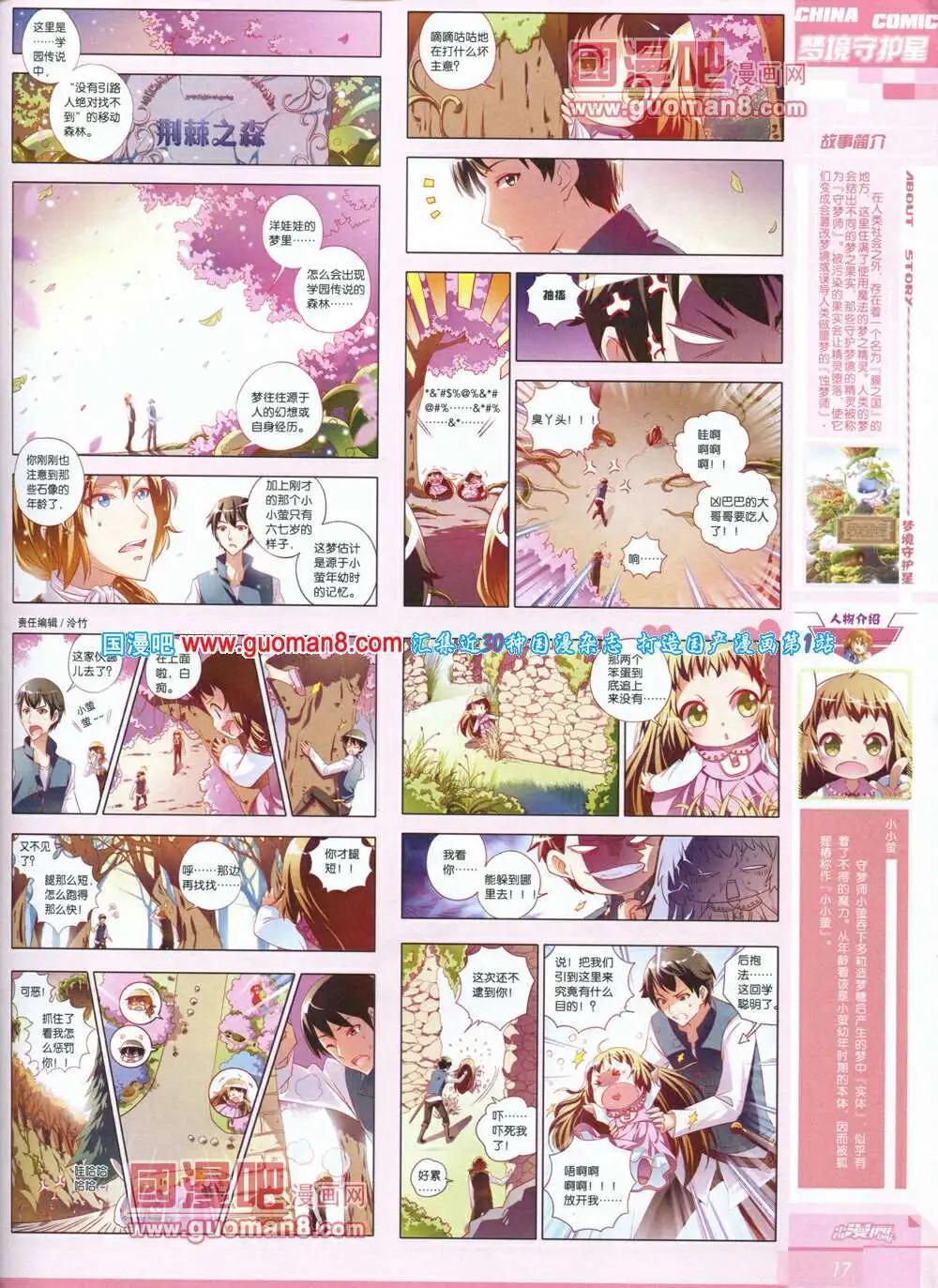 《中国漫画》14年第4期 第19页