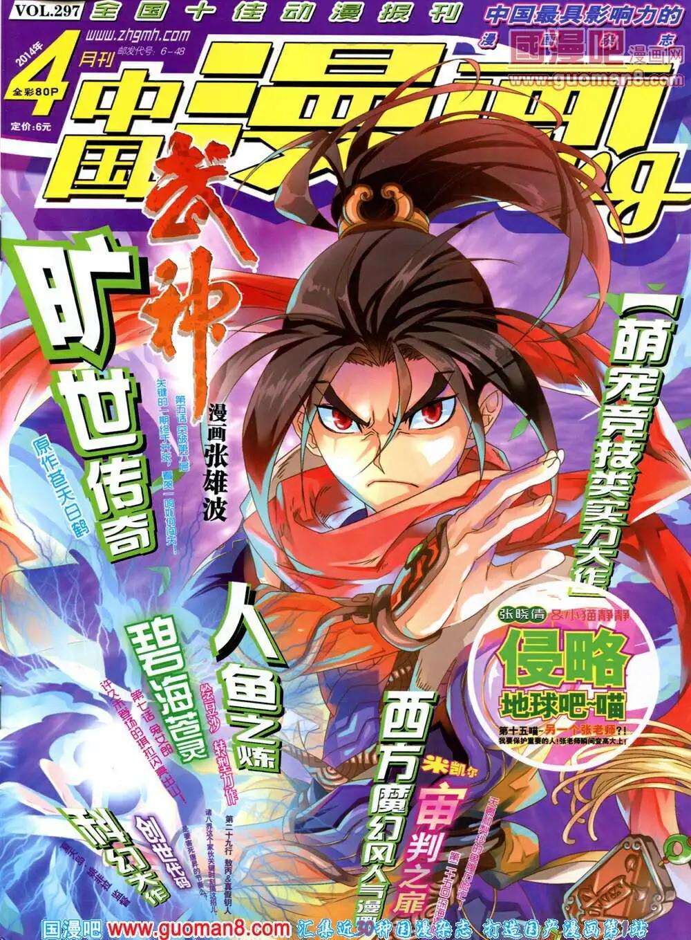 《中国漫画》14年第4期 第1页