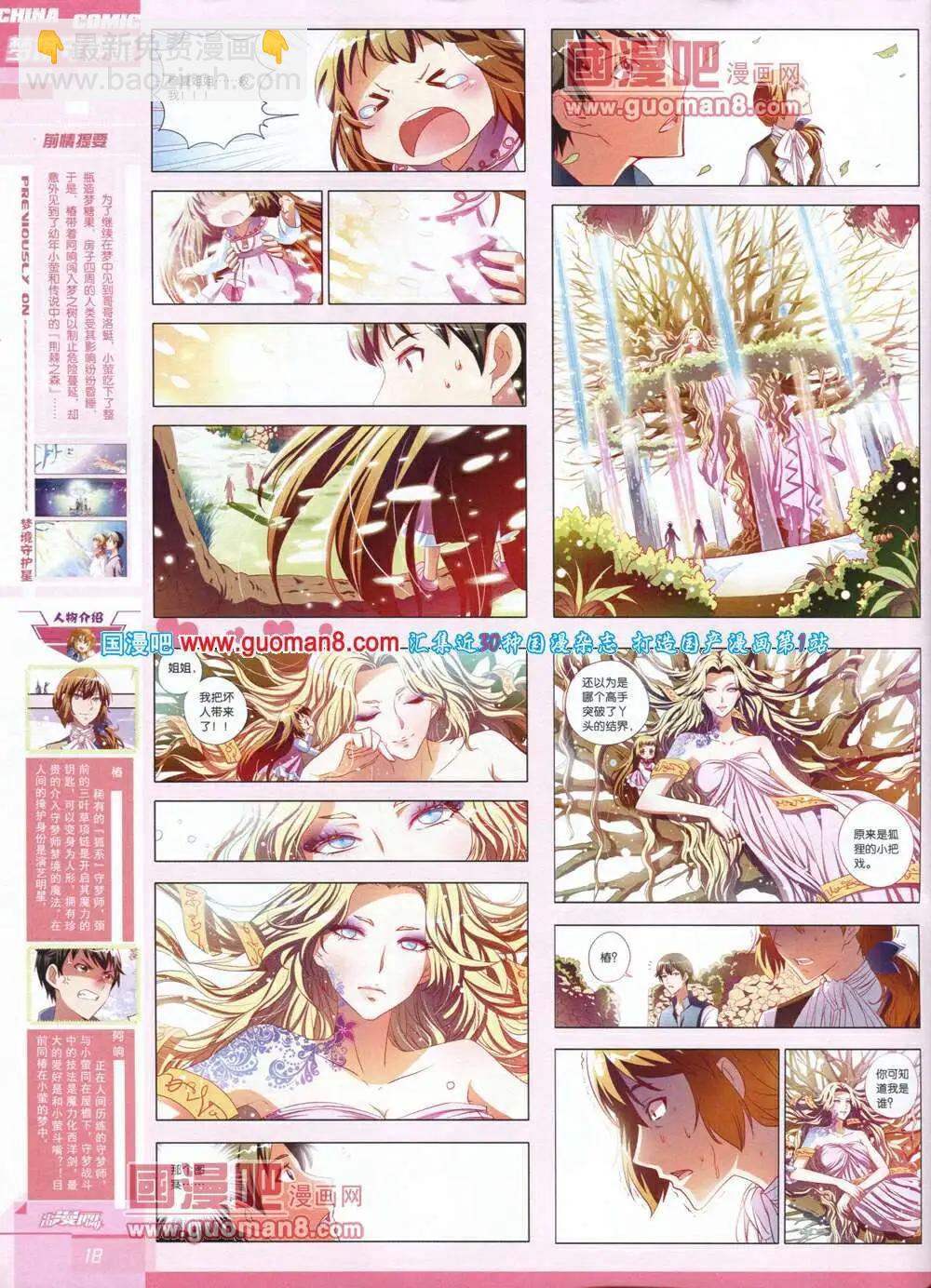 《中国漫画》14年第4期 第20页