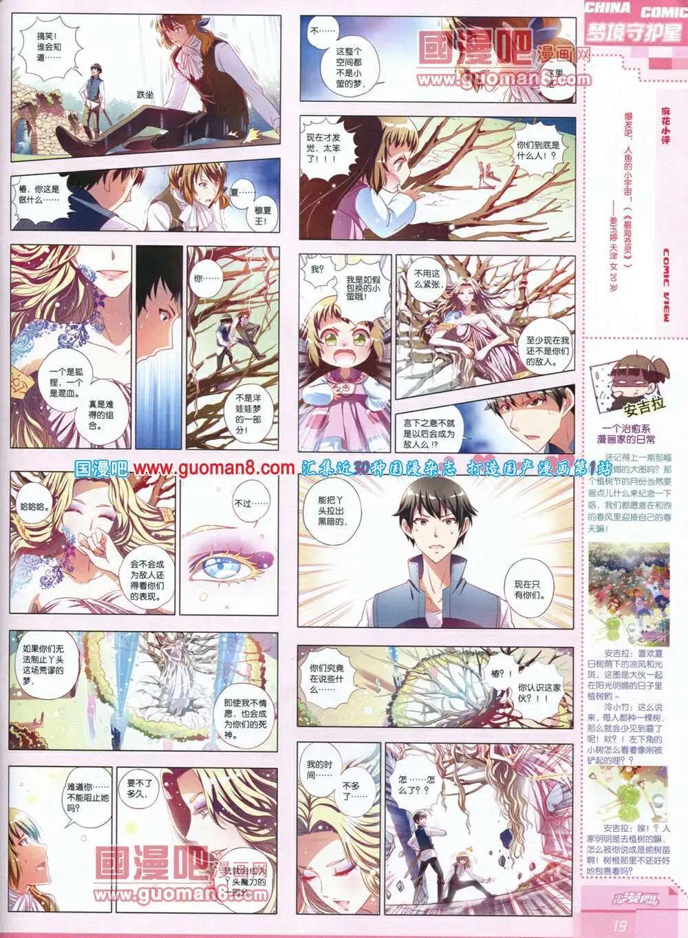 《中国漫画》14年第4期 第21页