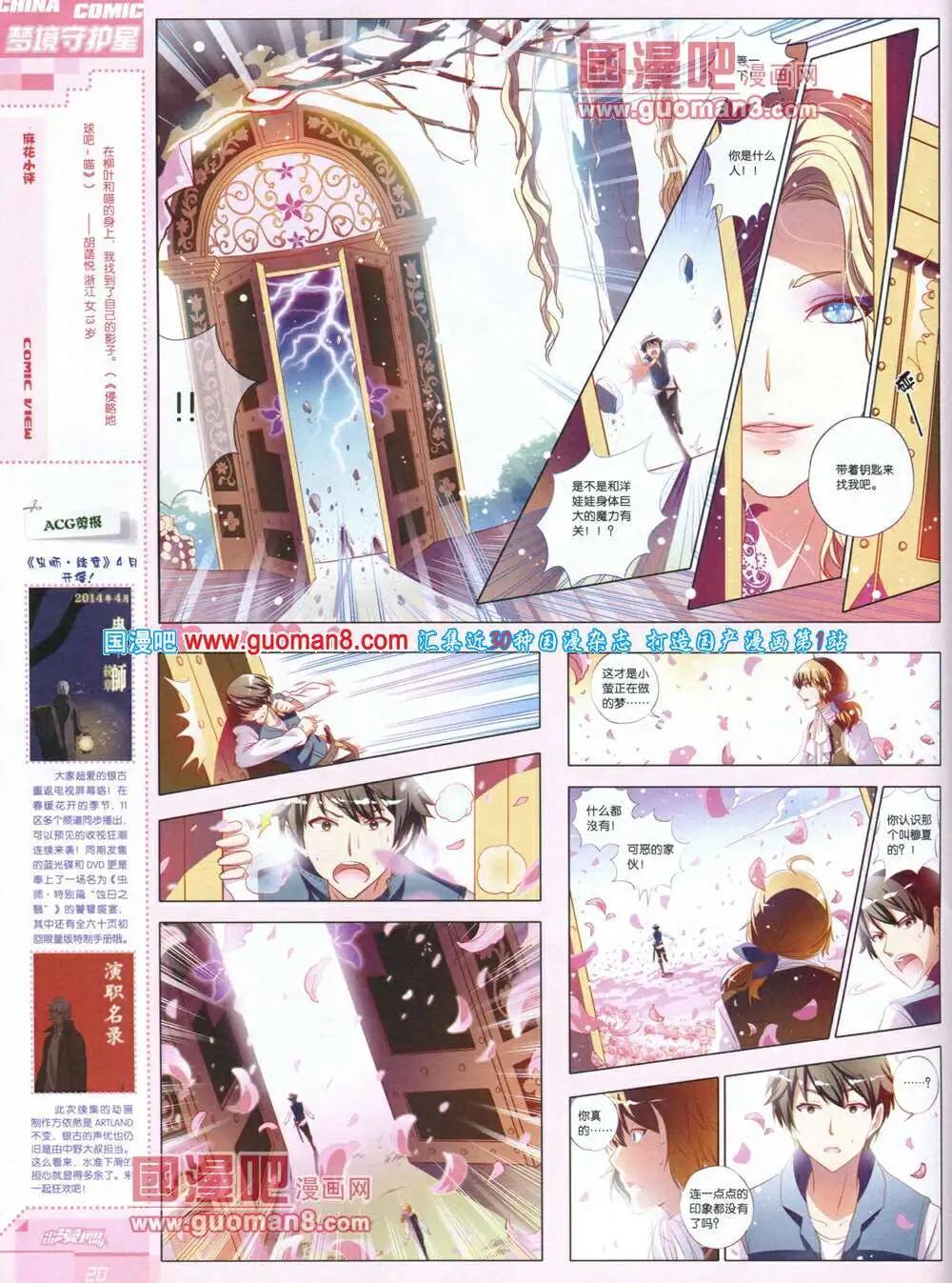《中国漫画》14年第4期 第22页