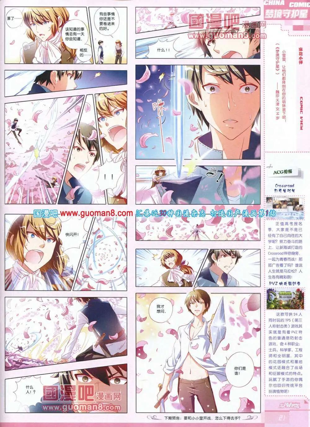 《中国漫画》14年第4期 第23页