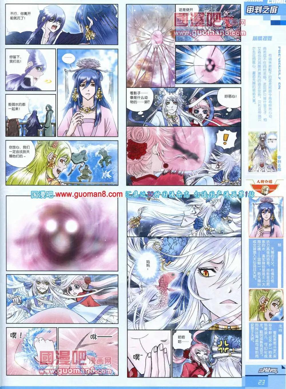 《中国漫画》14年第4期 第25页
