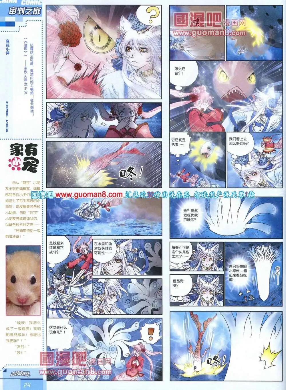 《中国漫画》14年第4期 第26页