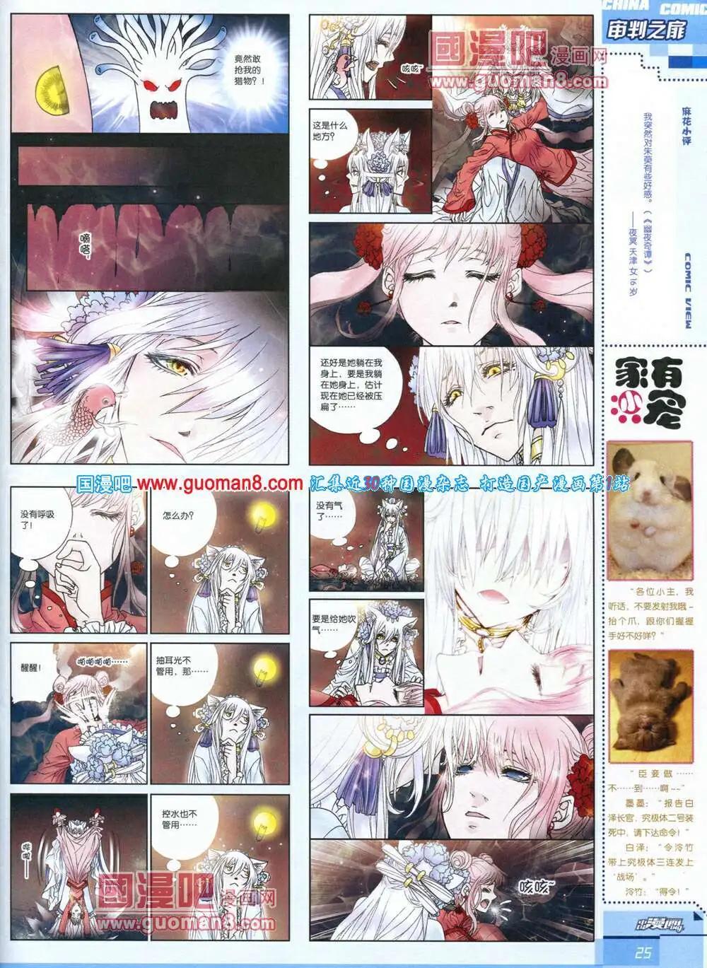 《中国漫画》14年第4期 第27页