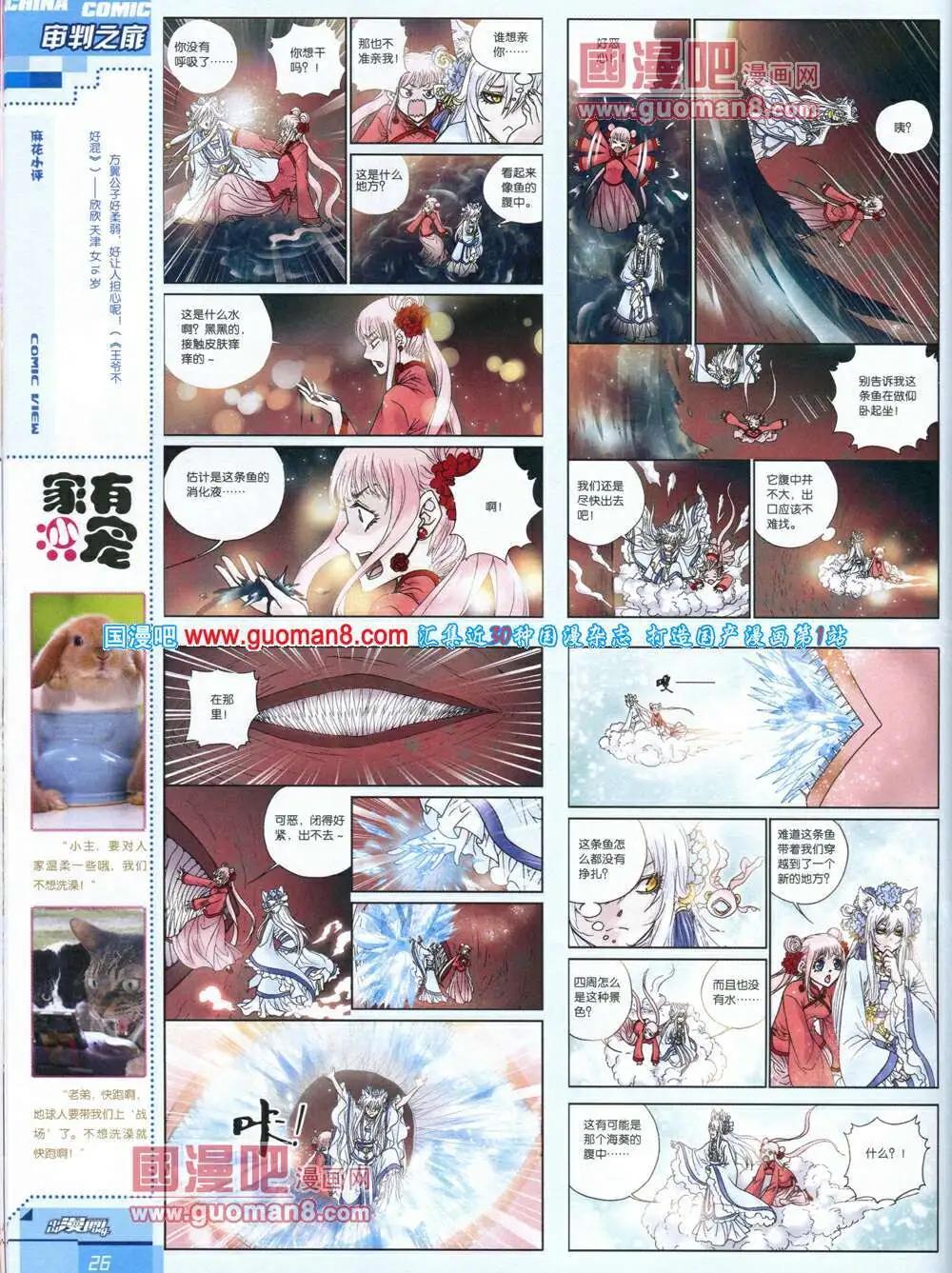 《中国漫画》14年第4期 第28页