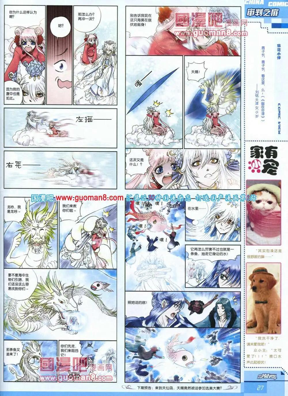 《中国漫画》14年第4期 第29页