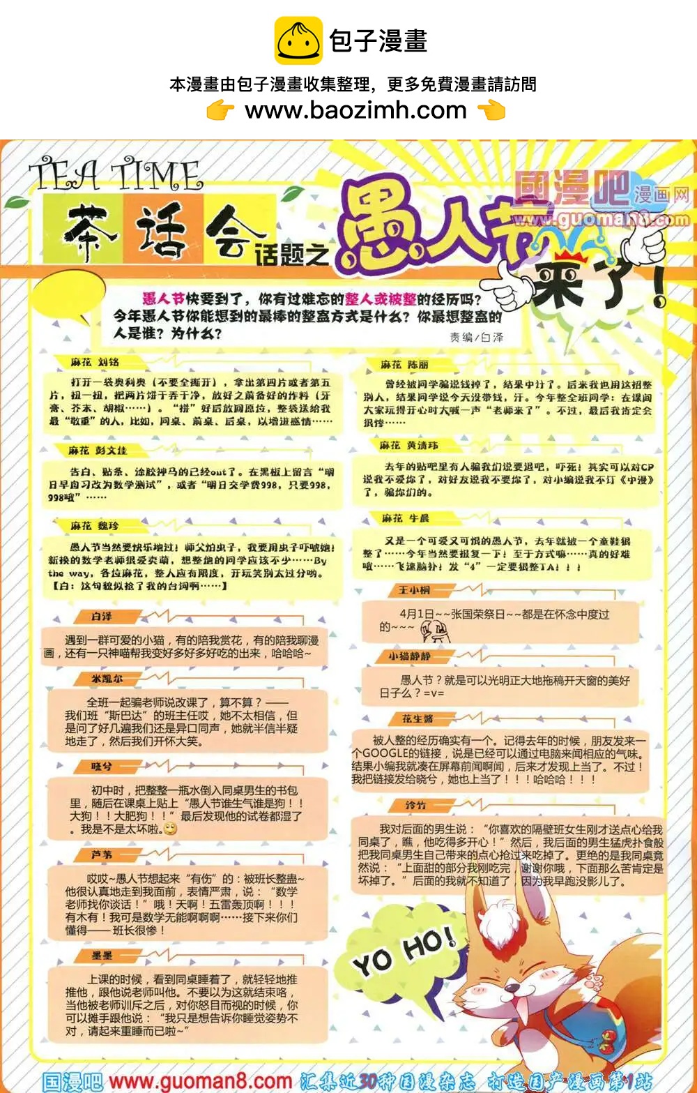 《中国漫画》14年第4期 第2页