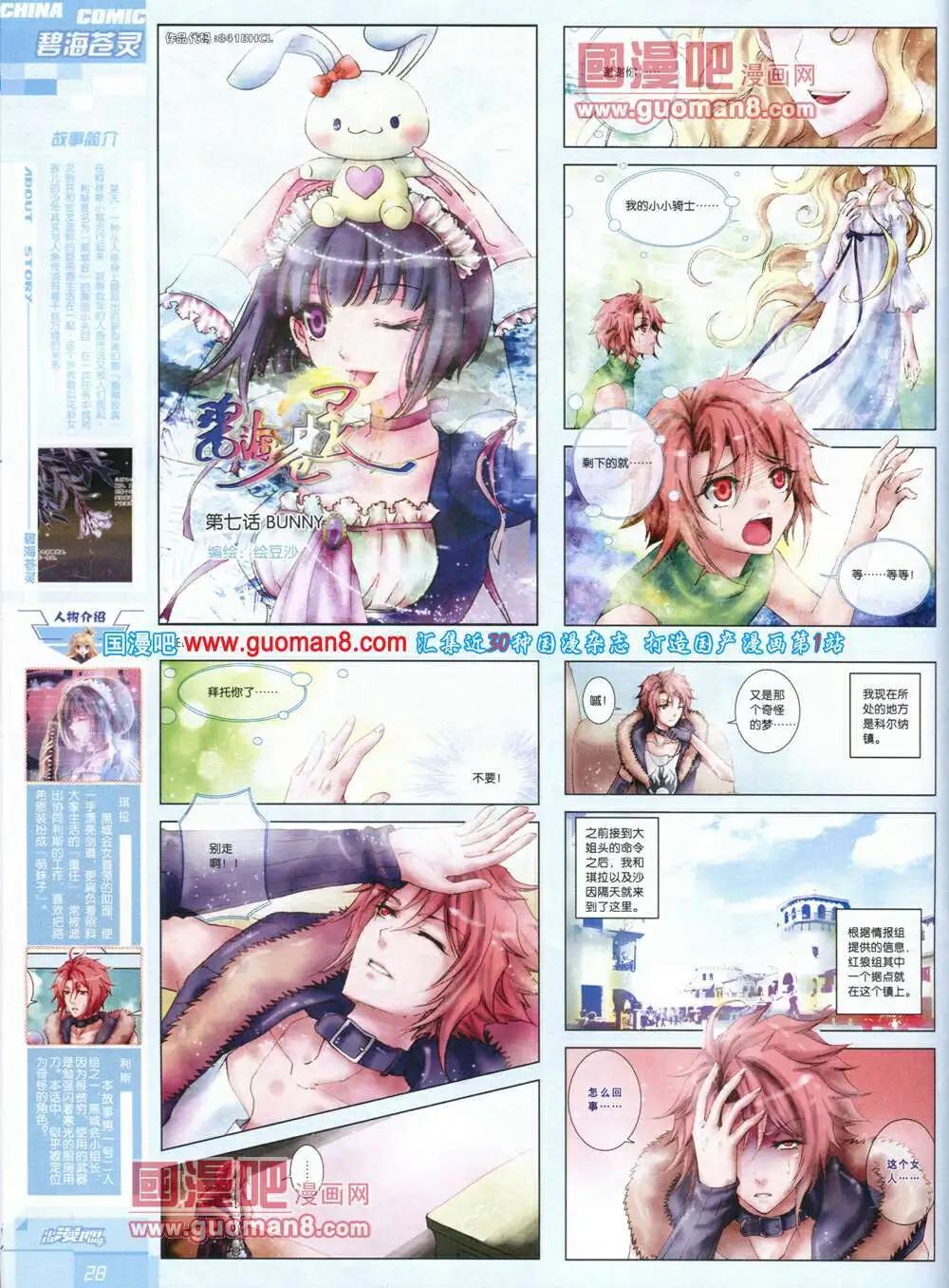 《中国漫画》14年第4期 第30页