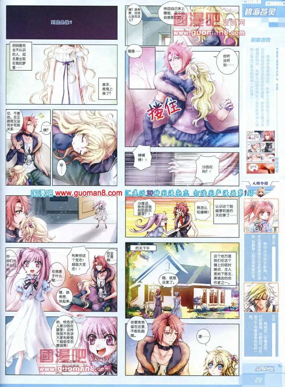 《中国漫画》14年第4期 第31页