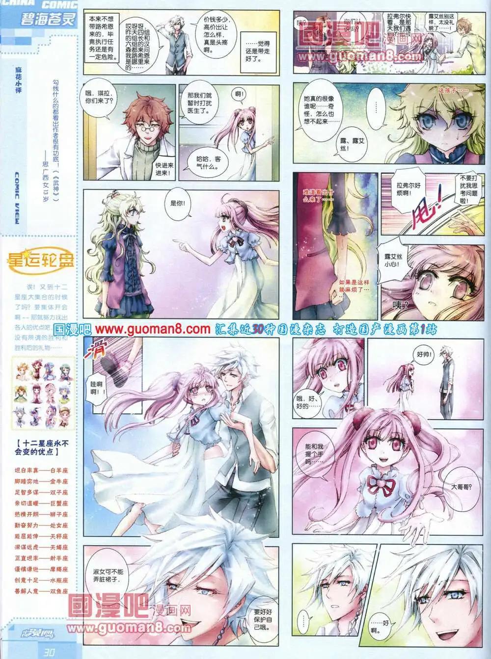 《中国漫画》14年第4期 第32页