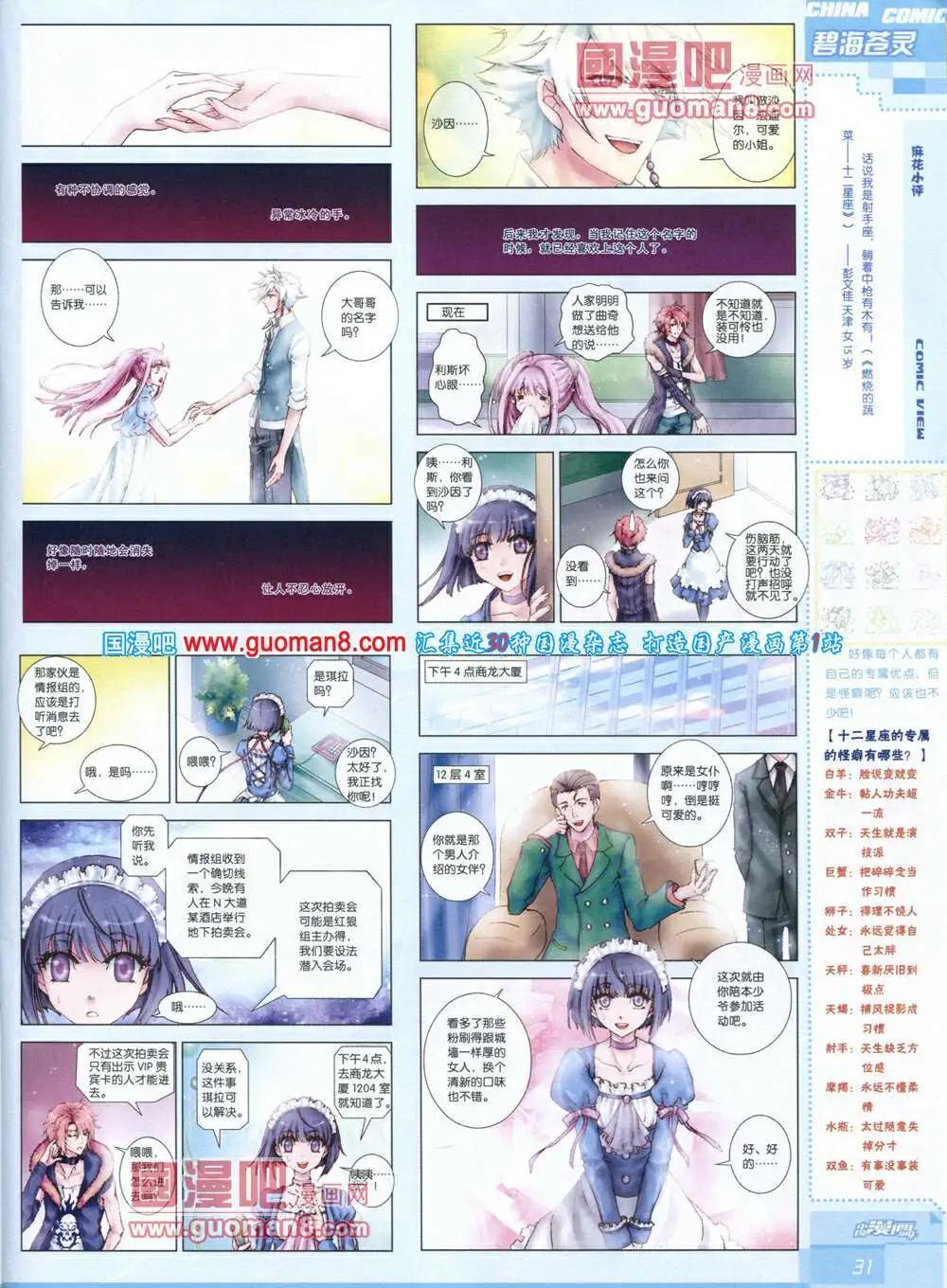 《中国漫画》14年第4期 第33页