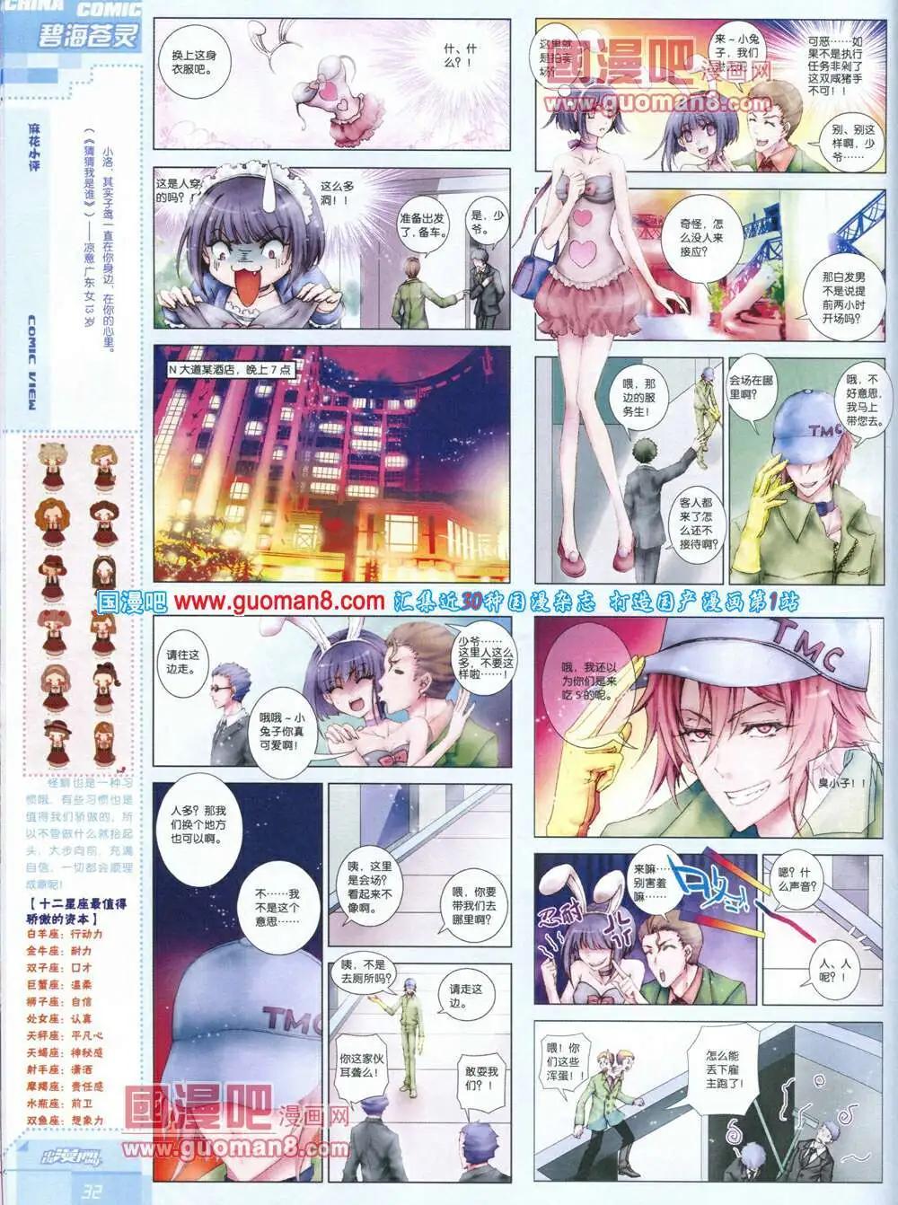《中国漫画》14年第4期 第34页