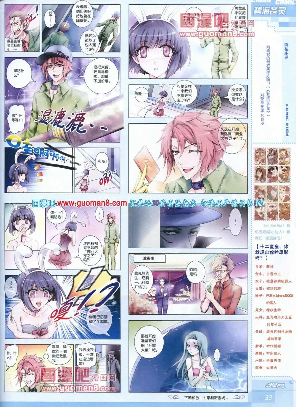 《中国漫画》14年第4期 第35页