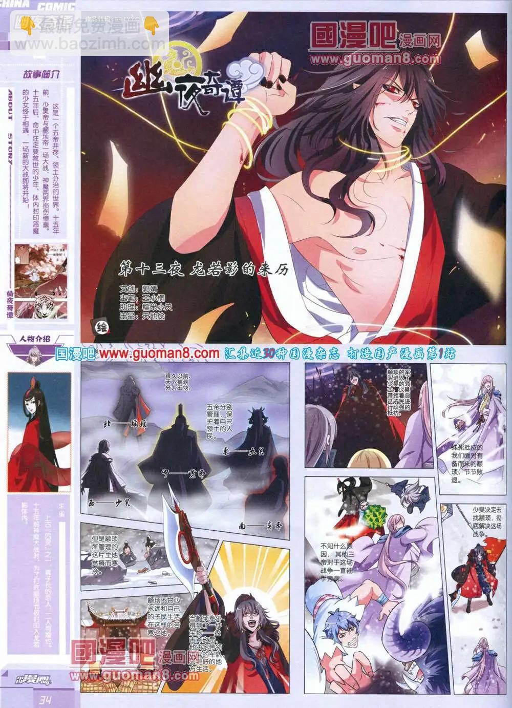 《中国漫画》14年第4期 第36页