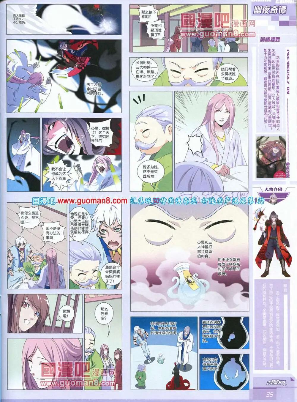 《中国漫画》14年第4期 第37页