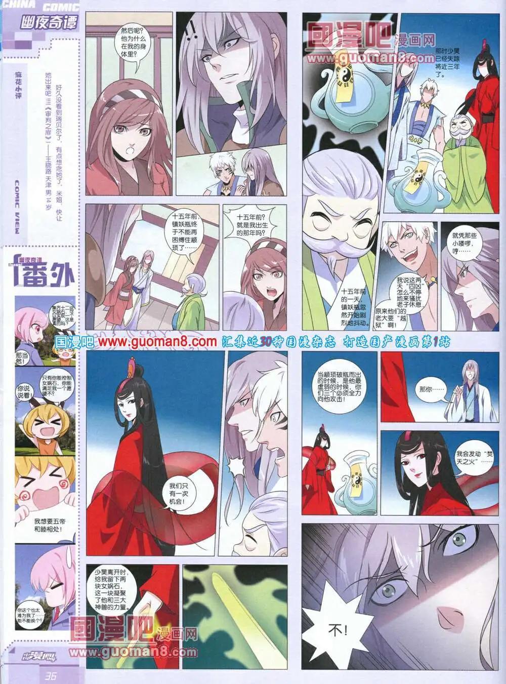 《中国漫画》14年第4期 第38页