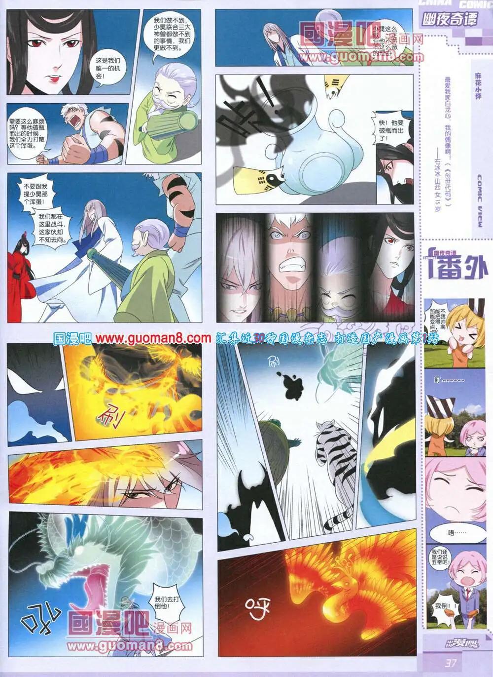 《中国漫画》14年第4期 第39页