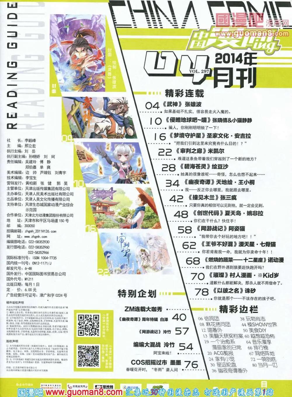 《中国漫画》14年第4期 第3页