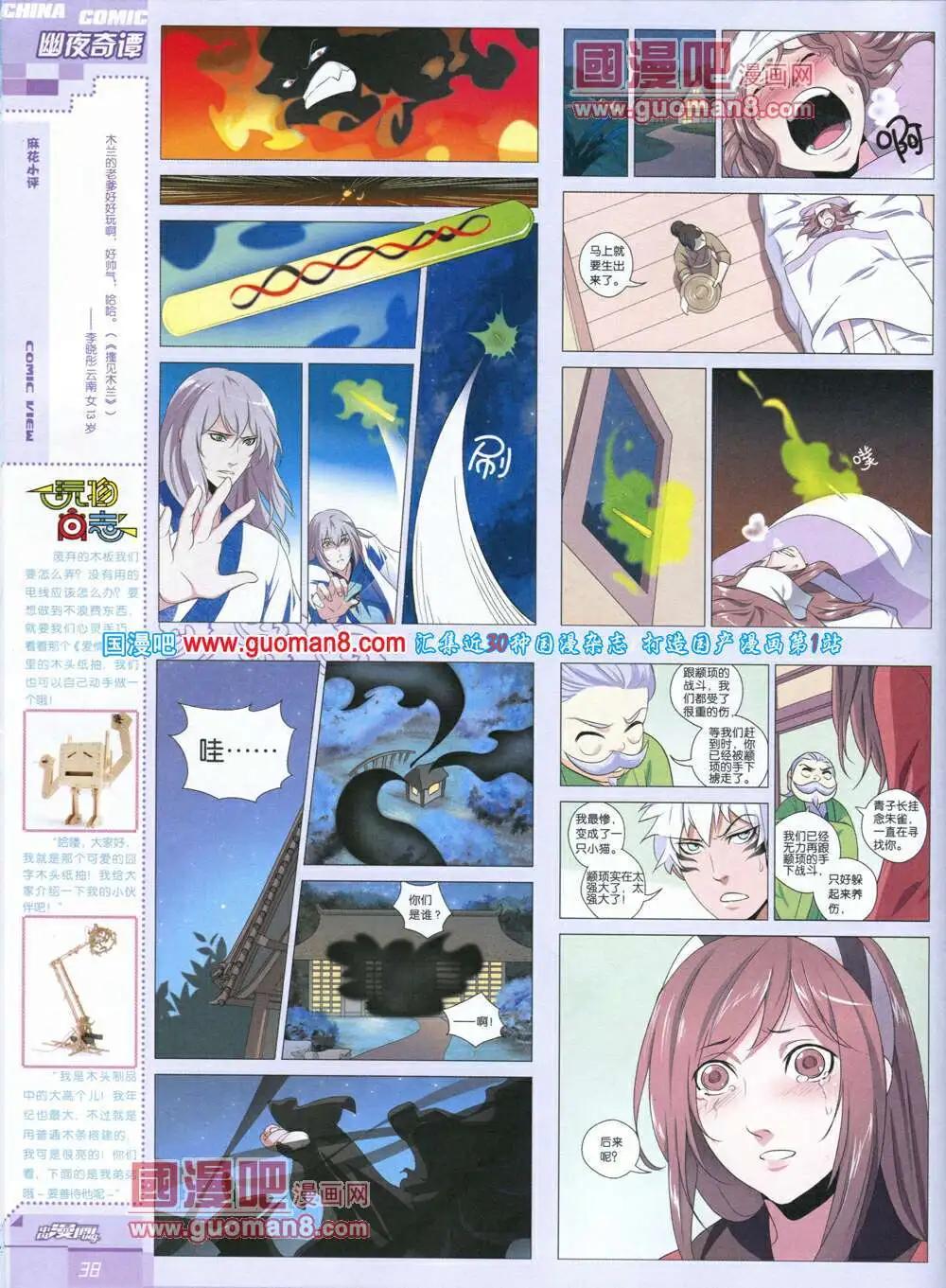《中国漫画》14年第4期 第40页